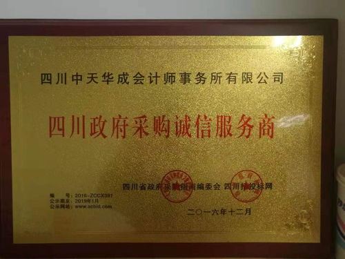 四川成都郫縣股權轉讓資產評估服務詢價指南——以四川中天隆杰資產評估為例