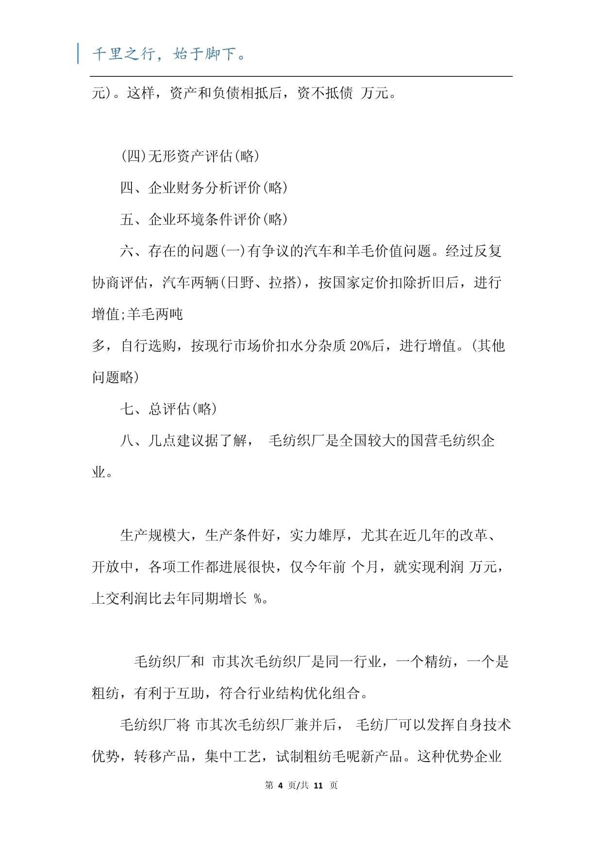 工廠資產評估報告與廠房資產評估服務深度解析